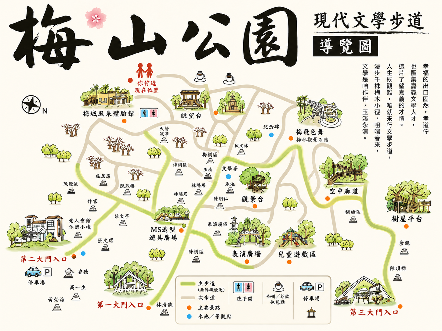 梅山公園導覽圖：標示第一、第二、第三大門入口、停車場、洗手間、主步道與次步道，以及眺望台、觀景台、空中廊道、樹屋平台、表演廣場、兒童遊戲區等景點